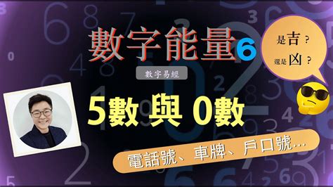 數字組合吉凶|數字是吉？是凶？專家揭密：看這2位數就知道 